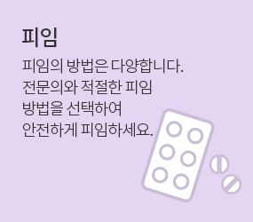 피임