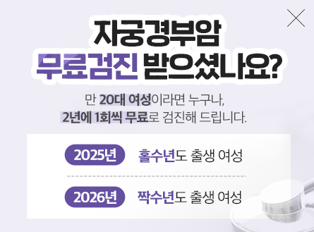 자궁경부암무료검진
