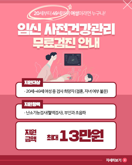 임신무료검진