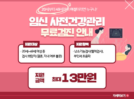 임신무료검진