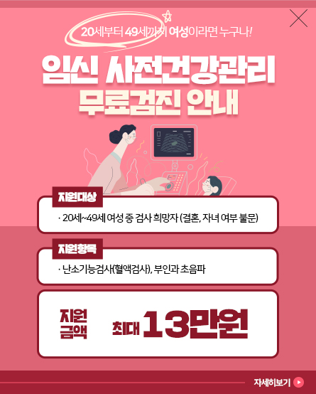 임신무료검진
