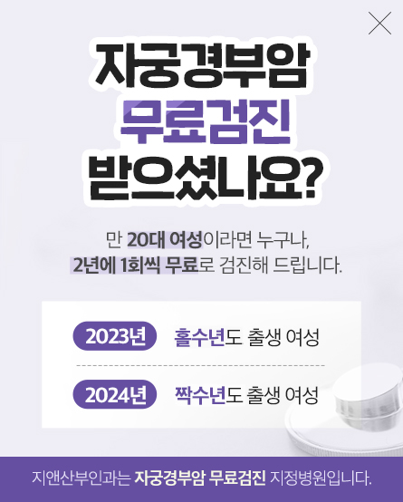 자궁경부암무료검진