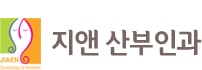 지앤산부인과의원 대표 이미지